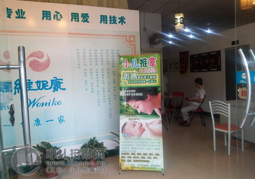 东莞维妮康小儿推拿