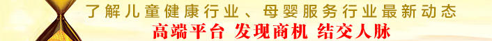 儿童健康行业高端平台