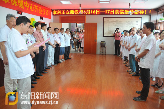 东阳市妇幼保健院小儿推拿中心开业仪式现场