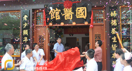 东阳市妇女儿童医院国医馆揭牌仪式