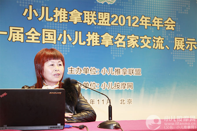 杨新贵在小儿推拿联盟2012年年会分享小儿推拿从业经验