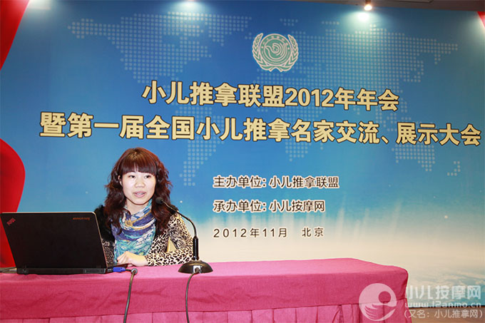 李锋华女士在小儿推拿联盟2012年年会上分享小儿推拿从业经验