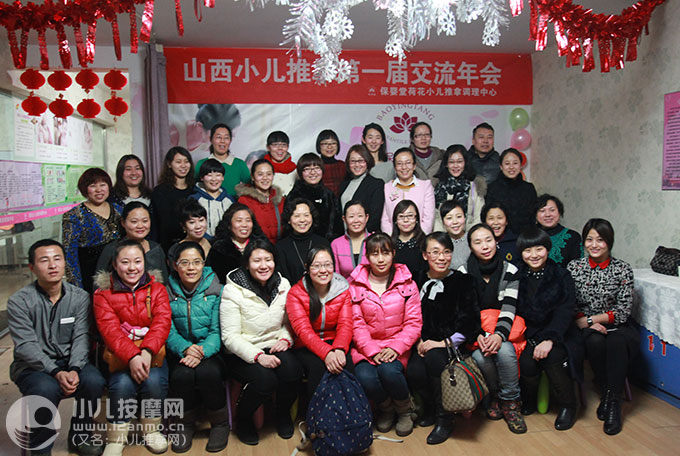 2015年山西小儿推拿交流年会