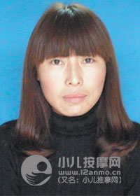 凌源市小儿推拿师张艳华