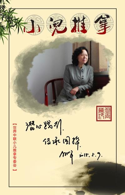 小儿推拿名家何玉华为新浪中医题词