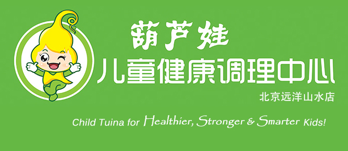 葫芦娃儿童健康调理中心(葫芦娃小儿推拿)