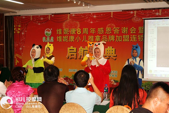 东莞维妮康小儿推拿8周年答谢会