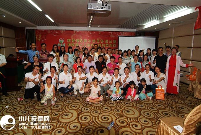 东莞维妮康小儿推拿8周年答谢会