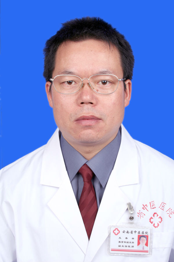 云南省中医院推拿科主任导师 王春林