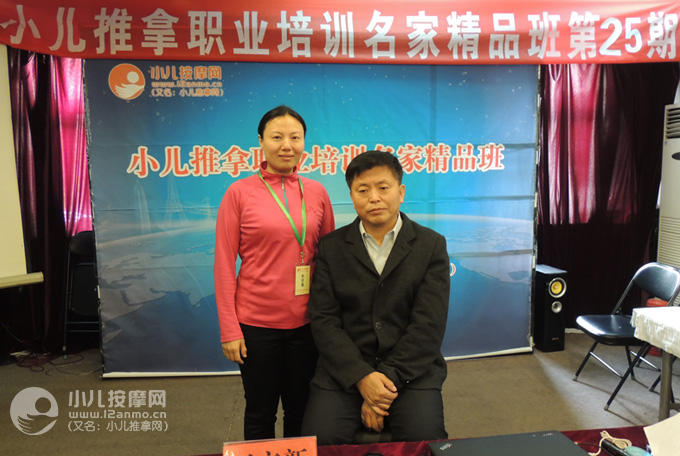 北京高级小儿推拿师刘京燕与王立新教授合影