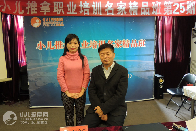 中山高级小儿推拿师伍肖玲与王立新教授合影