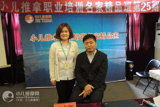 东阳高级小儿推拿师吴尧平与王立新教授合影