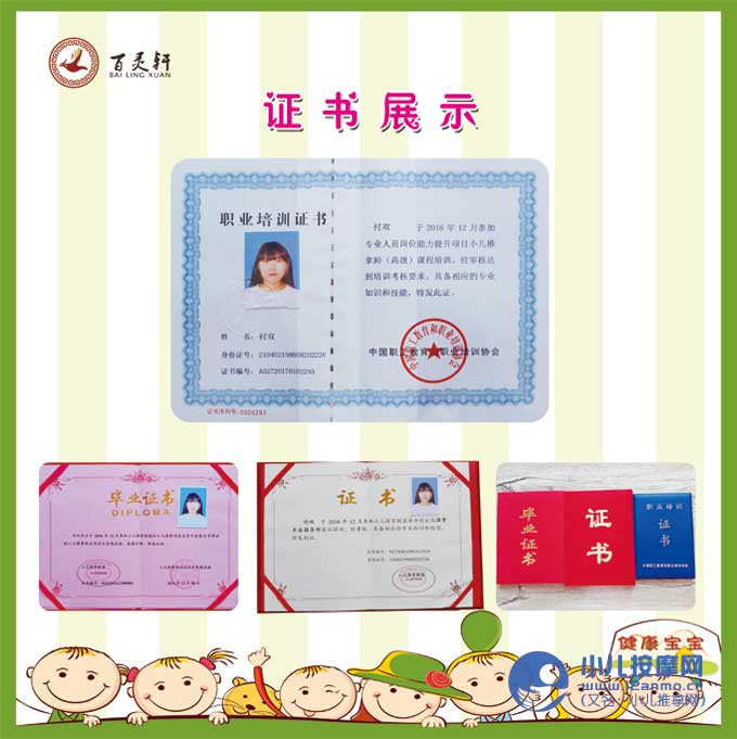 抚顺百灵轩小儿推拿