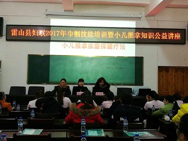 雷山县妇联举办小儿推拿讲座