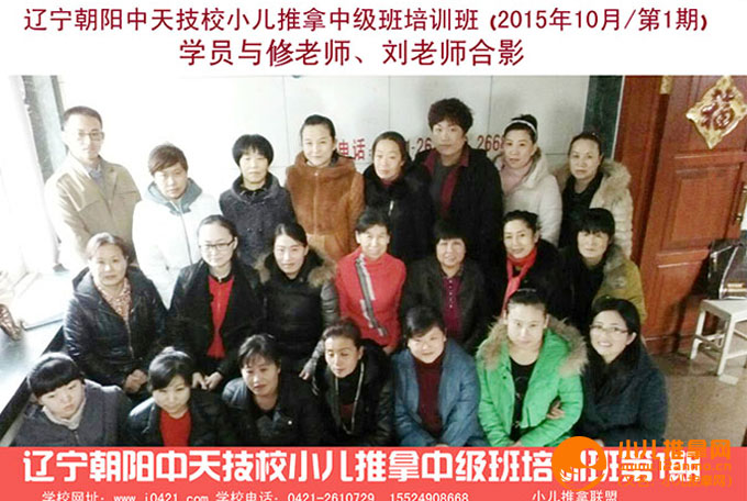 辽宁小儿推拿
