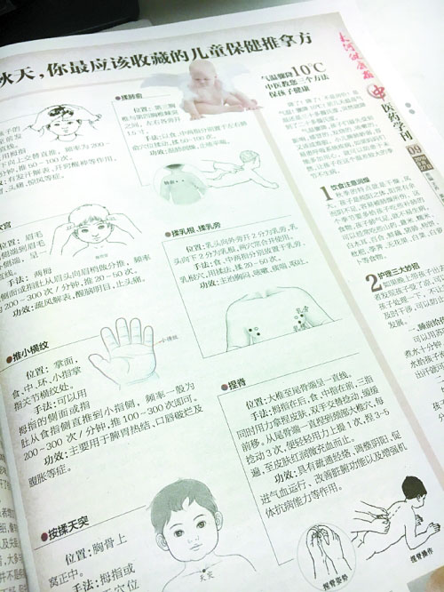 小儿疾病推拿