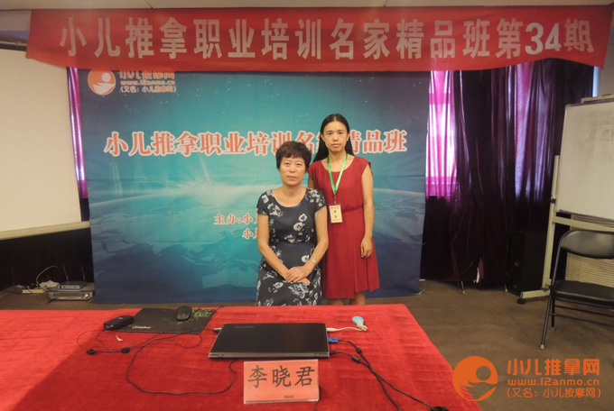 成都小儿推拿培训