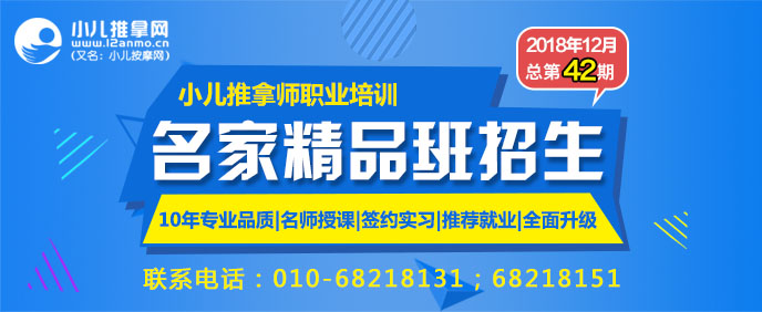 小儿推拿师培训招生