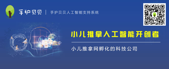 手护贝贝小儿推拿智能系统