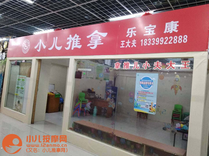 郑州乐宝康小儿推拿