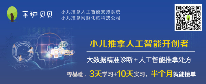 手护贝贝小儿推拿智能支持系统
