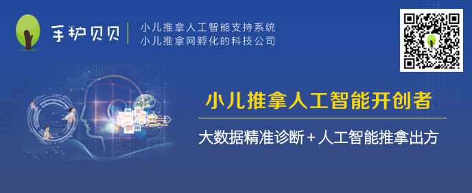 手护贝贝小儿推拿智能支持系统