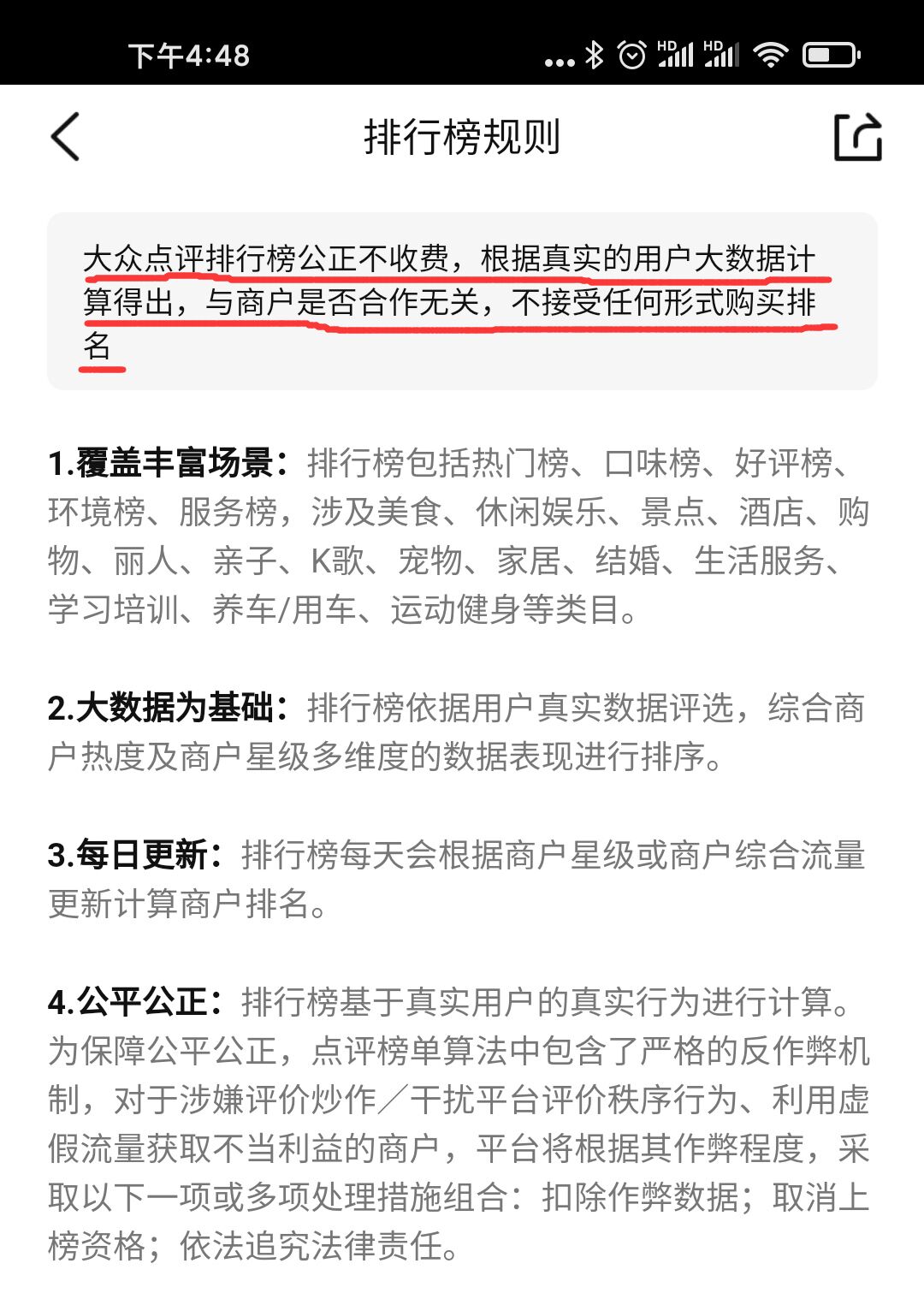 大众点评排行榜规则 大众点评排行榜规则