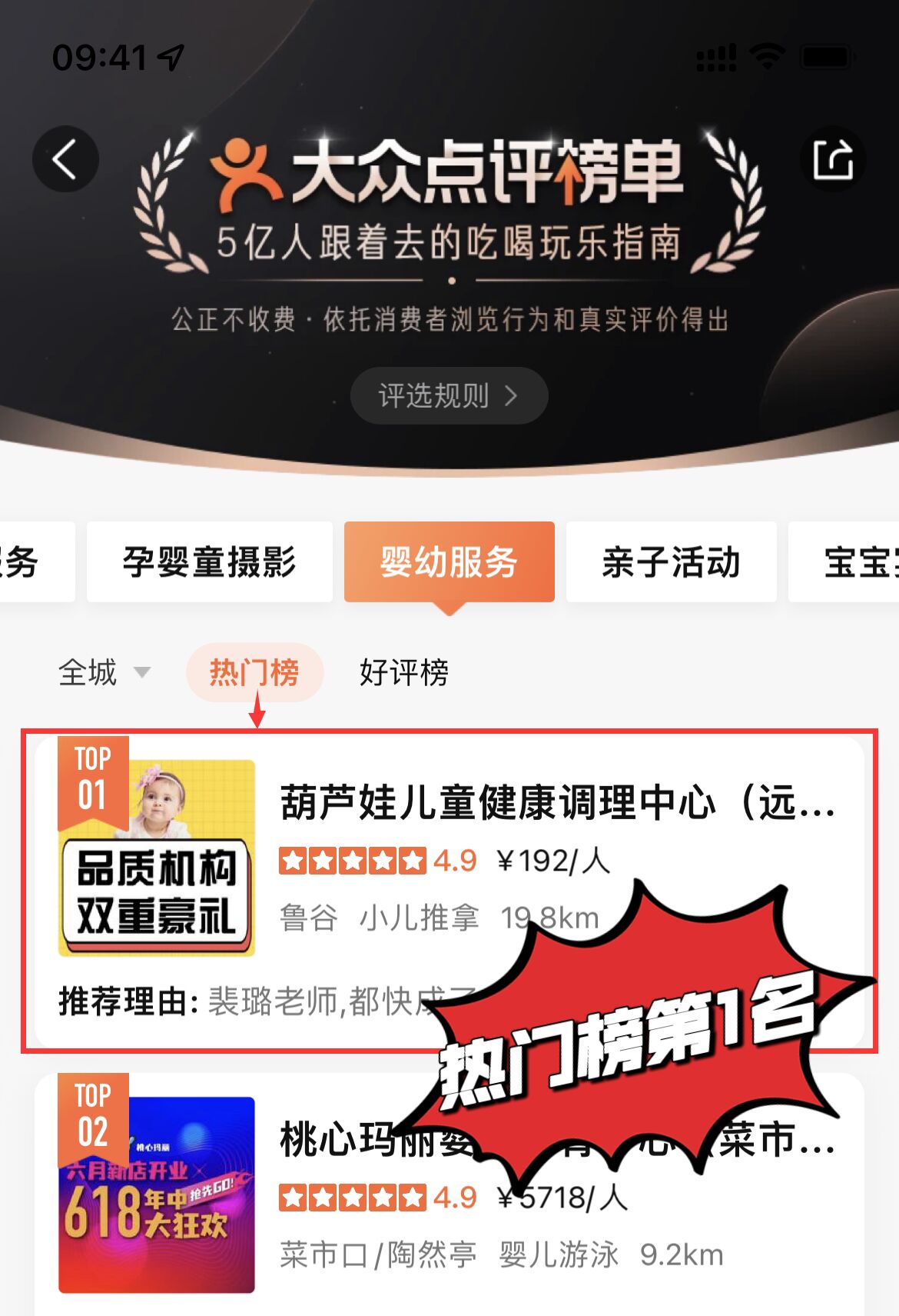 葫芦娃儿童健康调理中心位列大众点评“北京婴幼服务热门榜第1名” 葫芦娃儿童健康调理中心位列大众点评“北京婴幼服务热门榜第1名”
