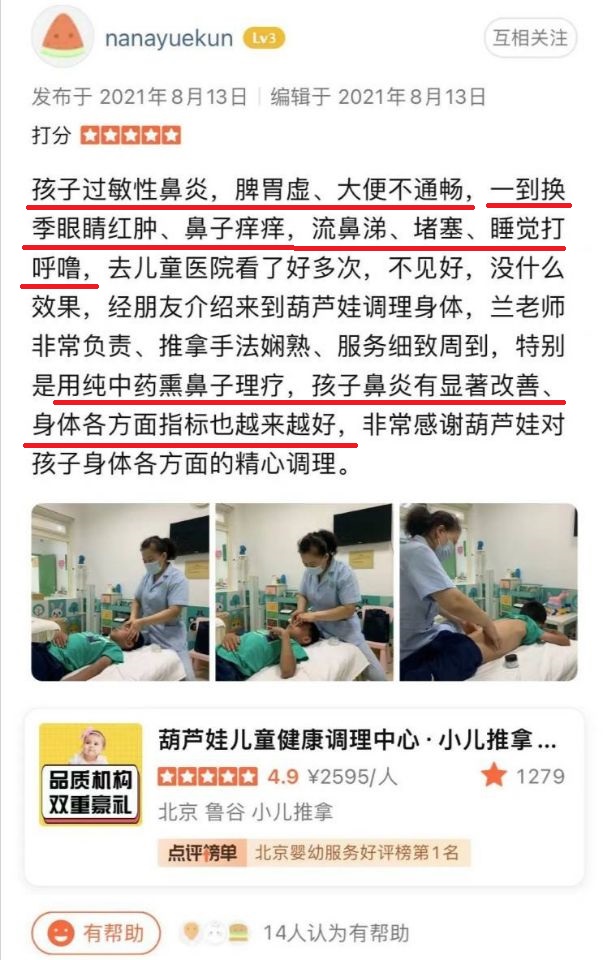 做鼻熏和小儿推拿后,孩子过敏性鼻炎显著改善 做鼻熏和小儿推拿后,孩子过敏性鼻炎显著改善