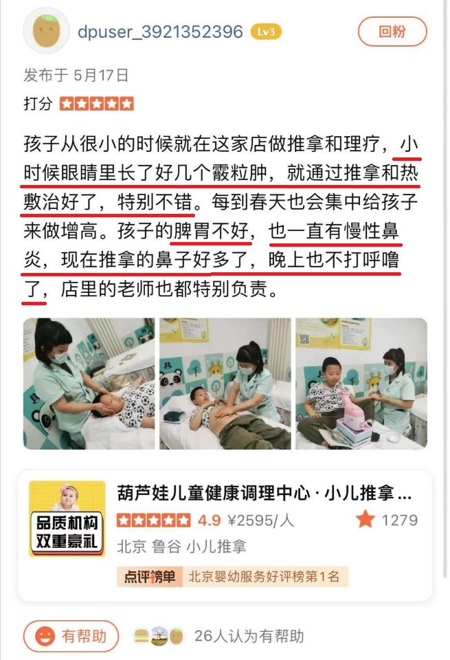 孩子有慢性鼻炎 小儿推拿效果好